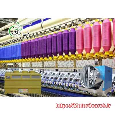 دستگاه رطوبت ساز نساجی ، ریسندگی و بافندگی